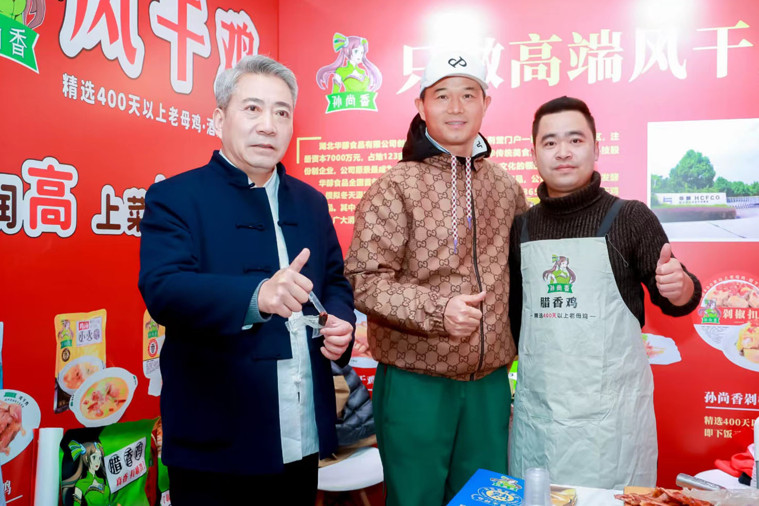 天元鄧剛、谷哥徐志新聯手力薦?。O尚香風干雞驚艷展會，明星產品引燃全場熱捧